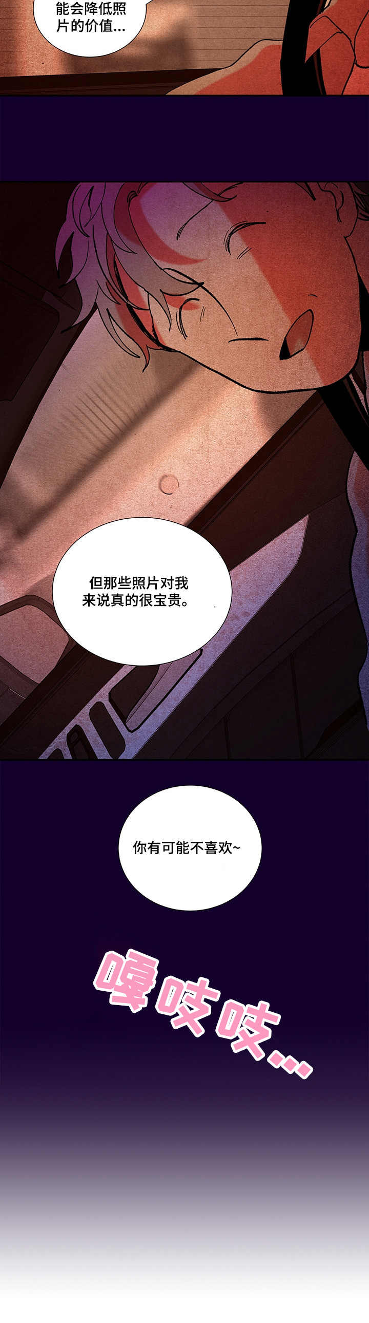 隔世之爱漫画,第33章：回忆3图