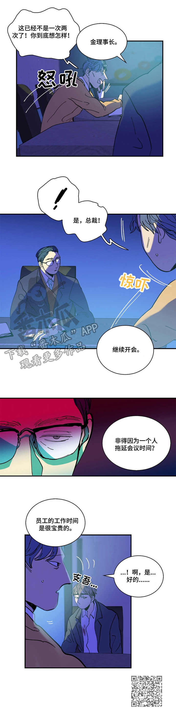 隔世之爱漫画,第7章：梦1图