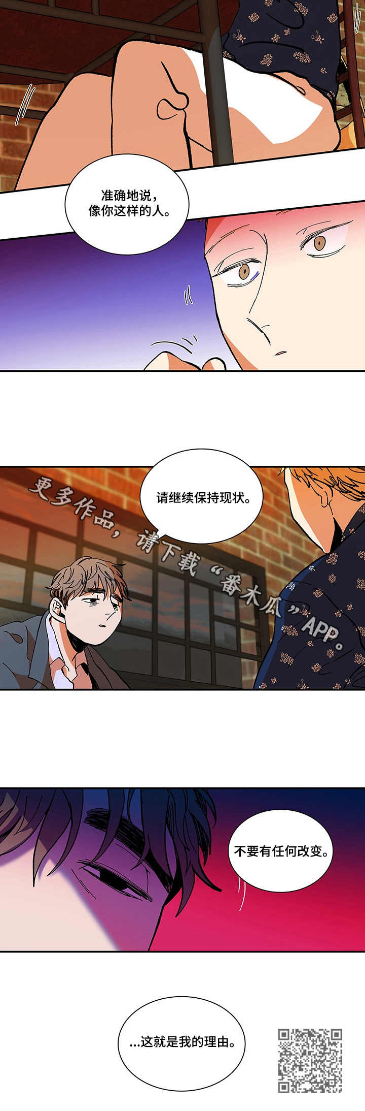 隔世之爱漫画,第4章：没有理由4图