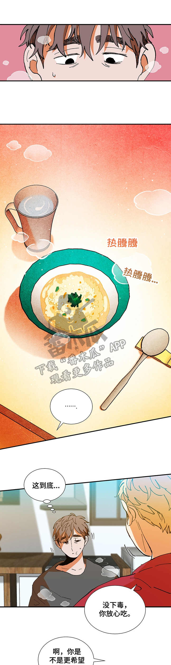 隔世之爱漫画,第22章：很奇怪4图