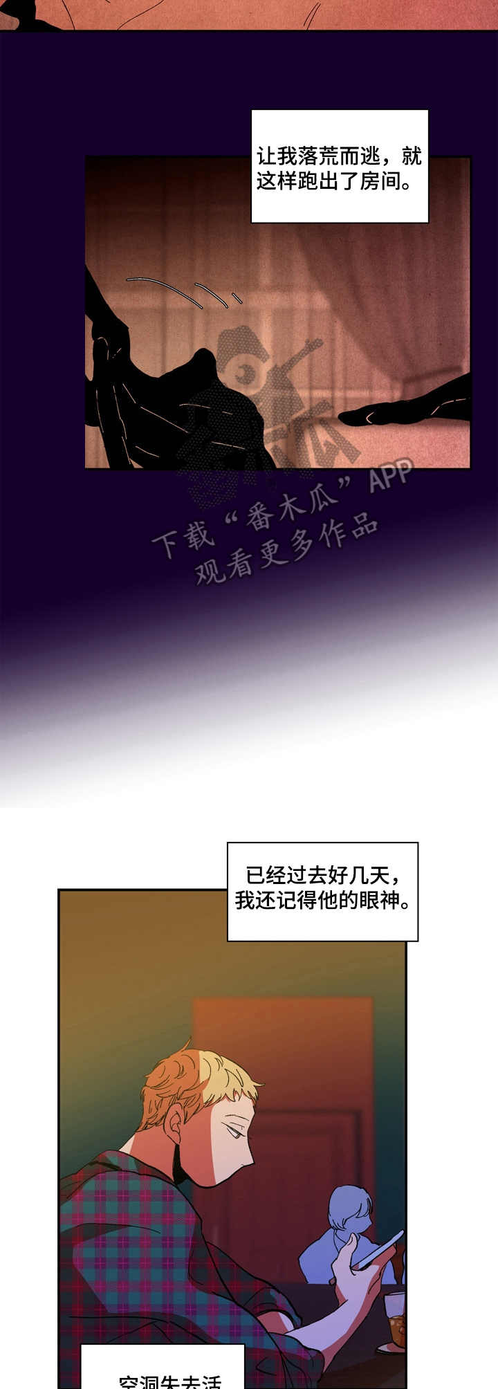 隔世之爱漫画,第13章：收手4图