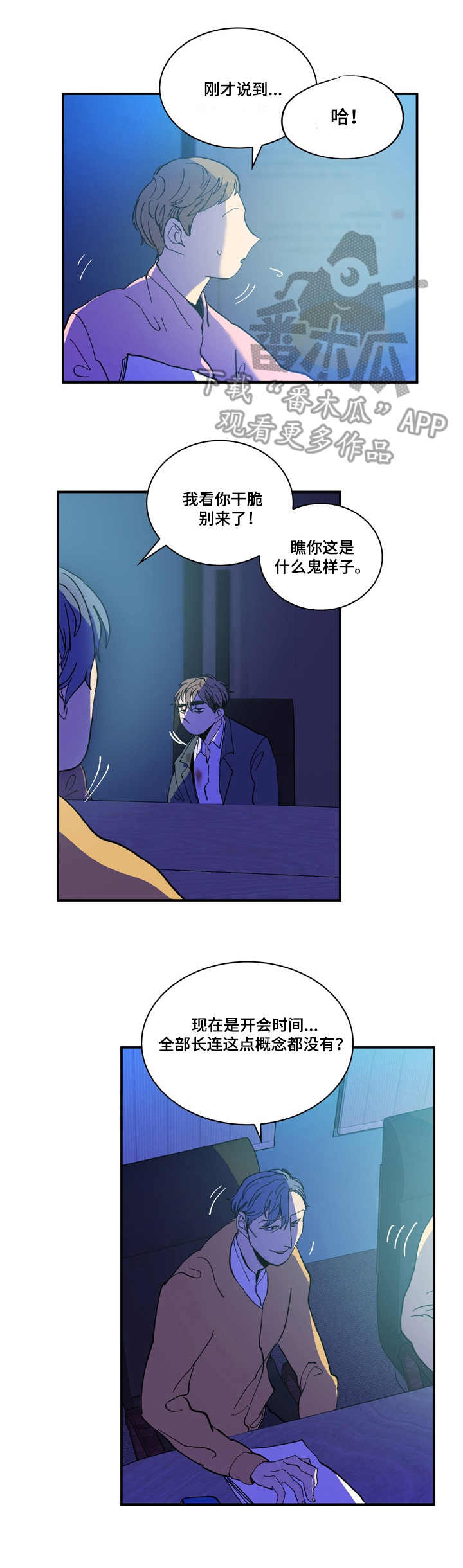 隔世之爱漫画,第7章：梦5图