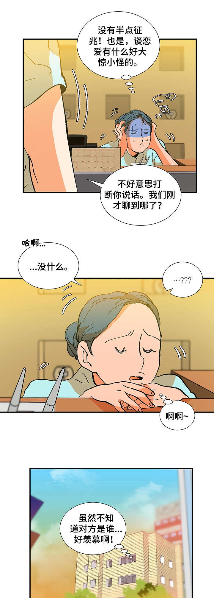 隔世之爱漫画,第25章：西装1图