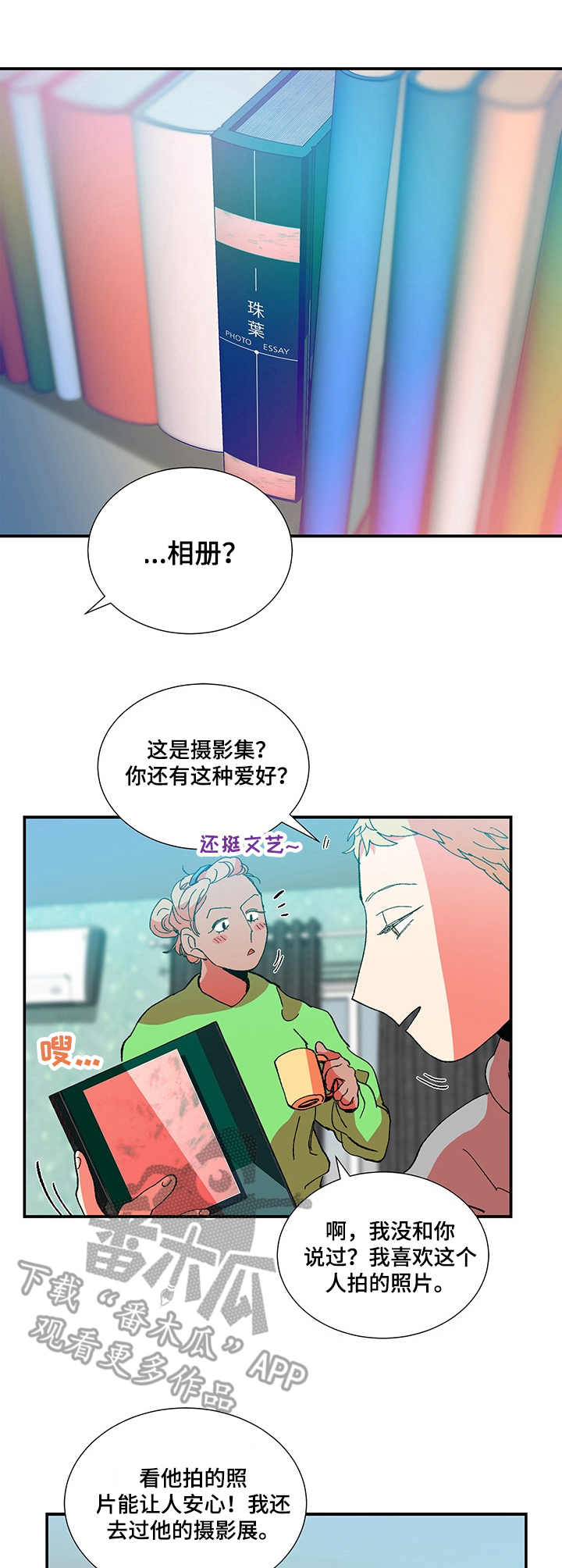隔世之爱漫画,第30章：摄影集2图