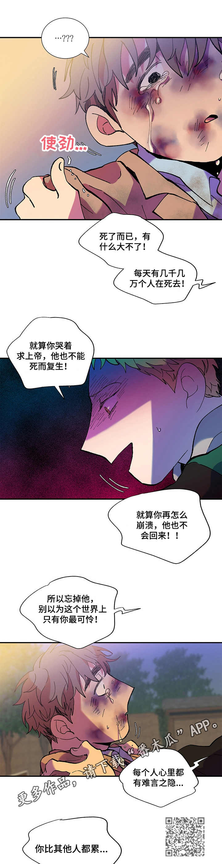 隔世之爱漫画,第34章：痛哭1图