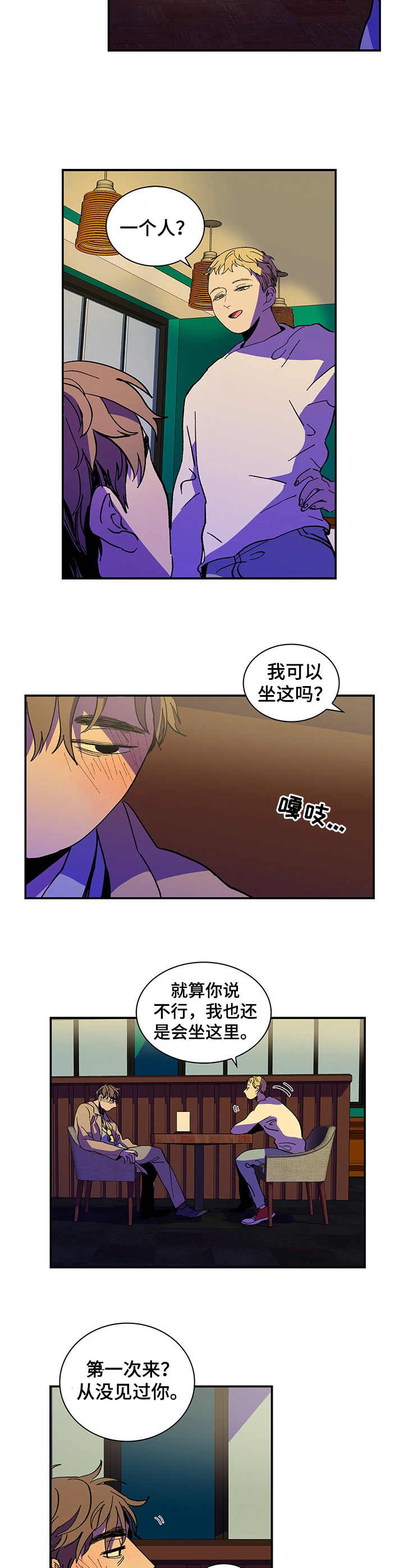 隔世之爱漫画,第1章：颓废4图