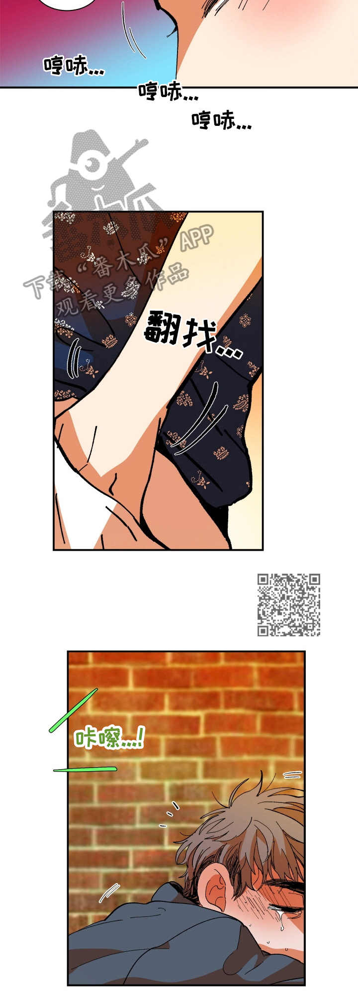 隔世之爱漫画,第6章：粗鲁1图