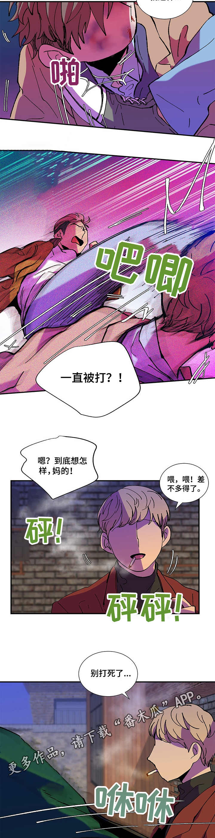 隔世之爱漫画,第31章：大打出手3图