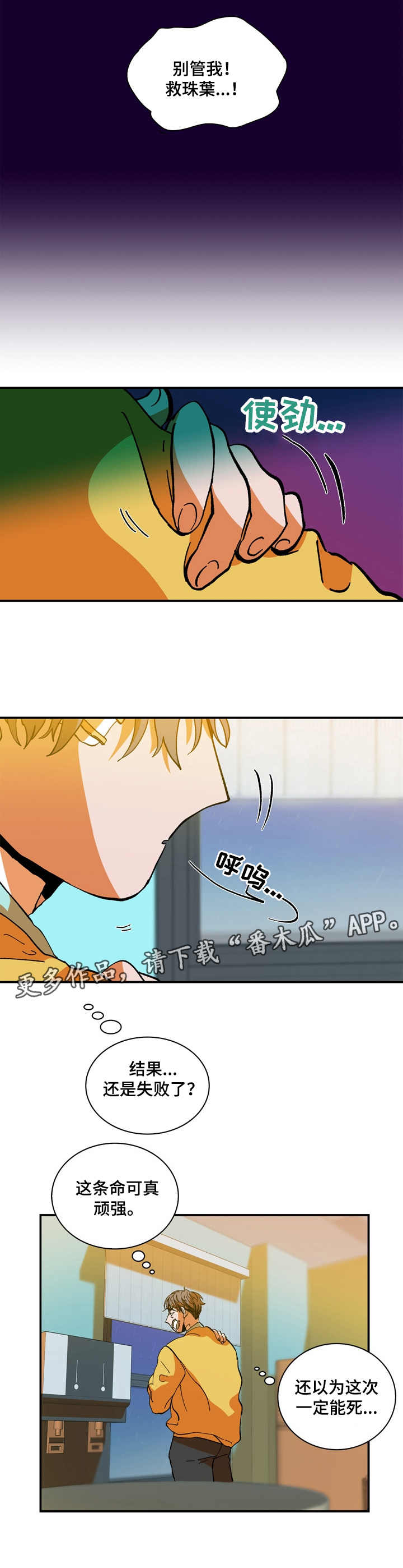 隔世之爱漫画,第15章：真是顽强2图