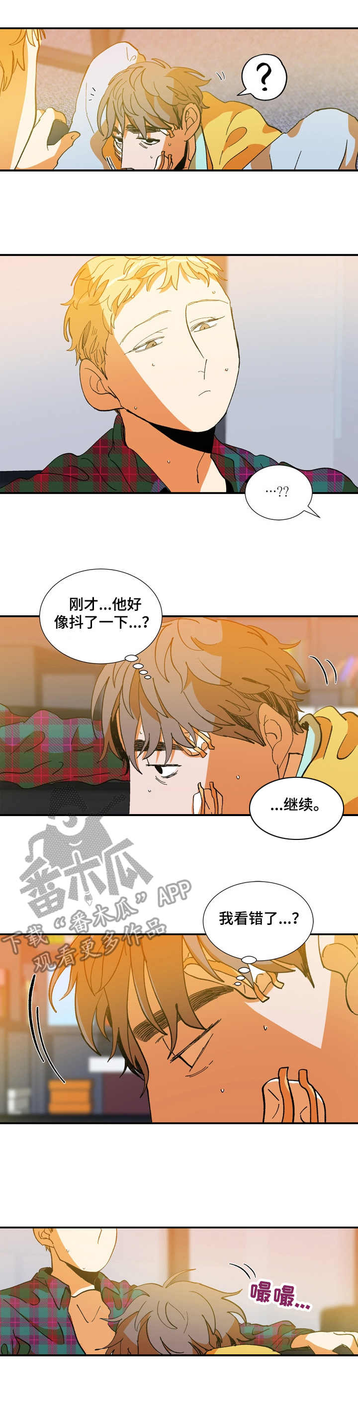 隔世之爱漫画,第19章：搞不懂1图