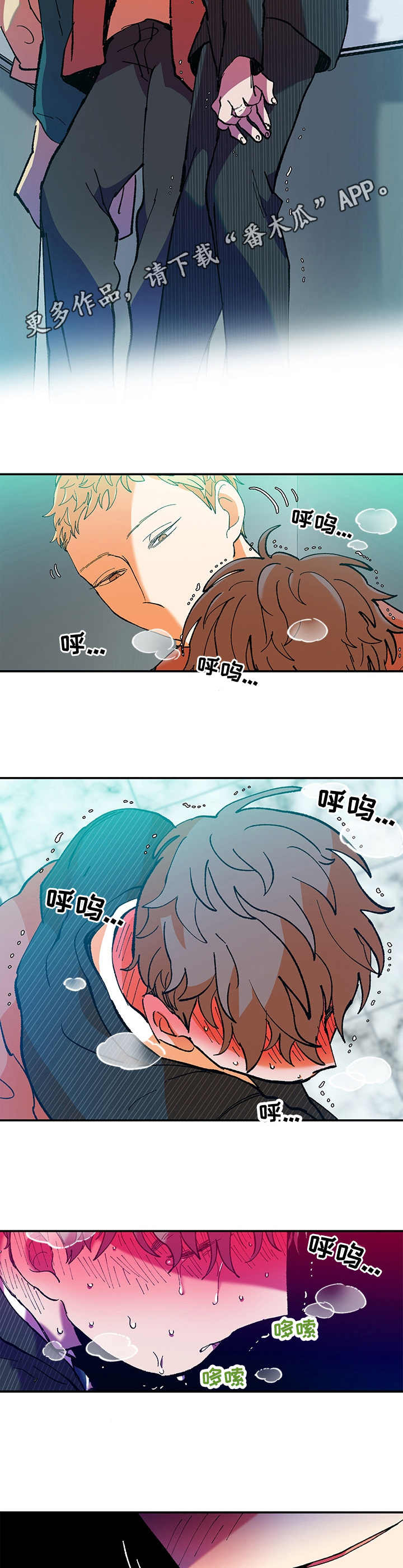 隔世之爱漫画,第27章：搀扶5图