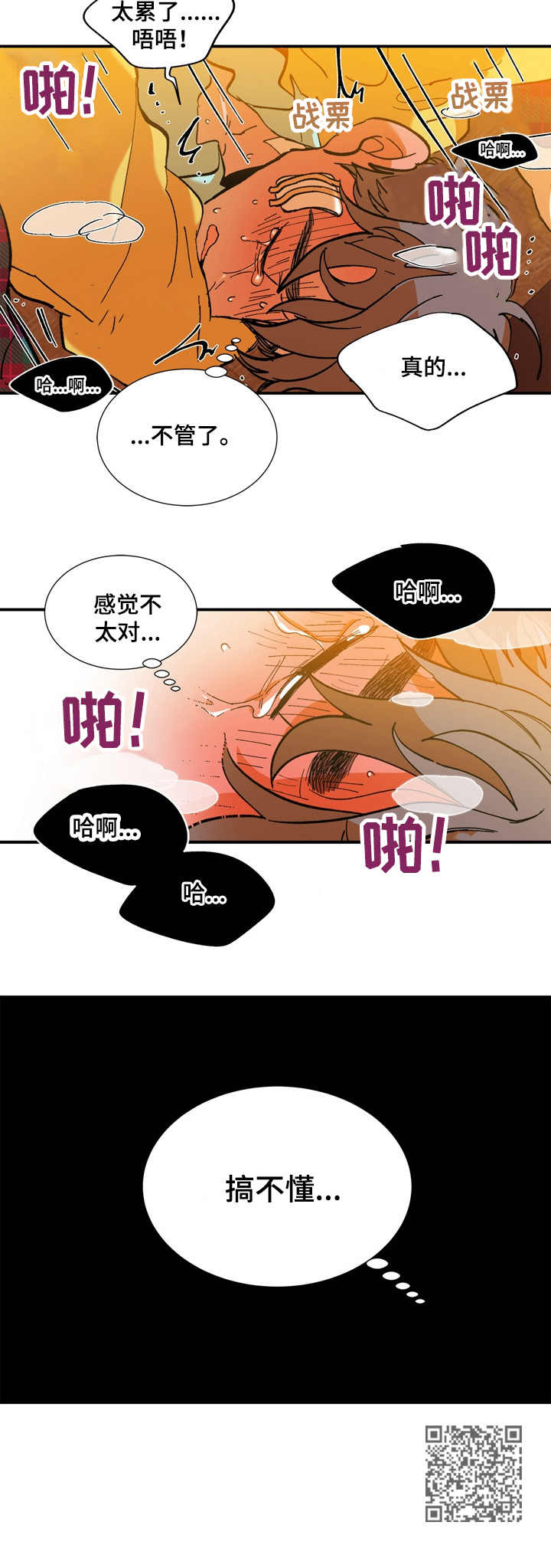 隔世之爱漫画,第19章：搞不懂4图