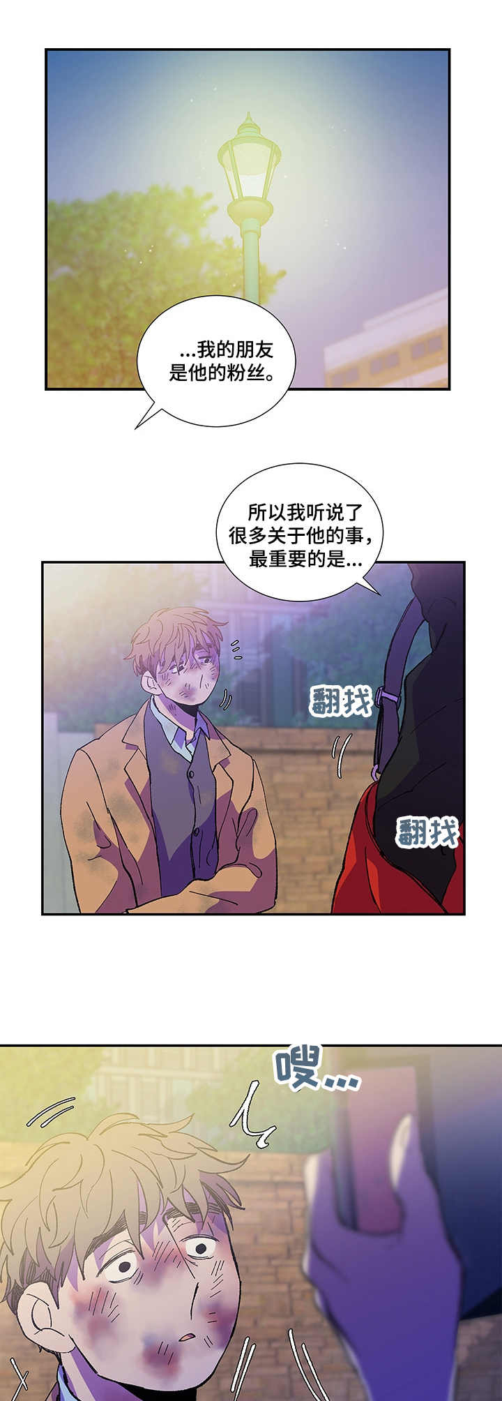 隔世之爱漫画,第32章：妨碍4图