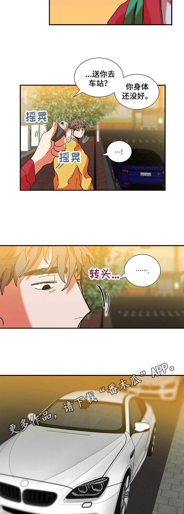 隔世之爱漫画,第23章：脸红2图