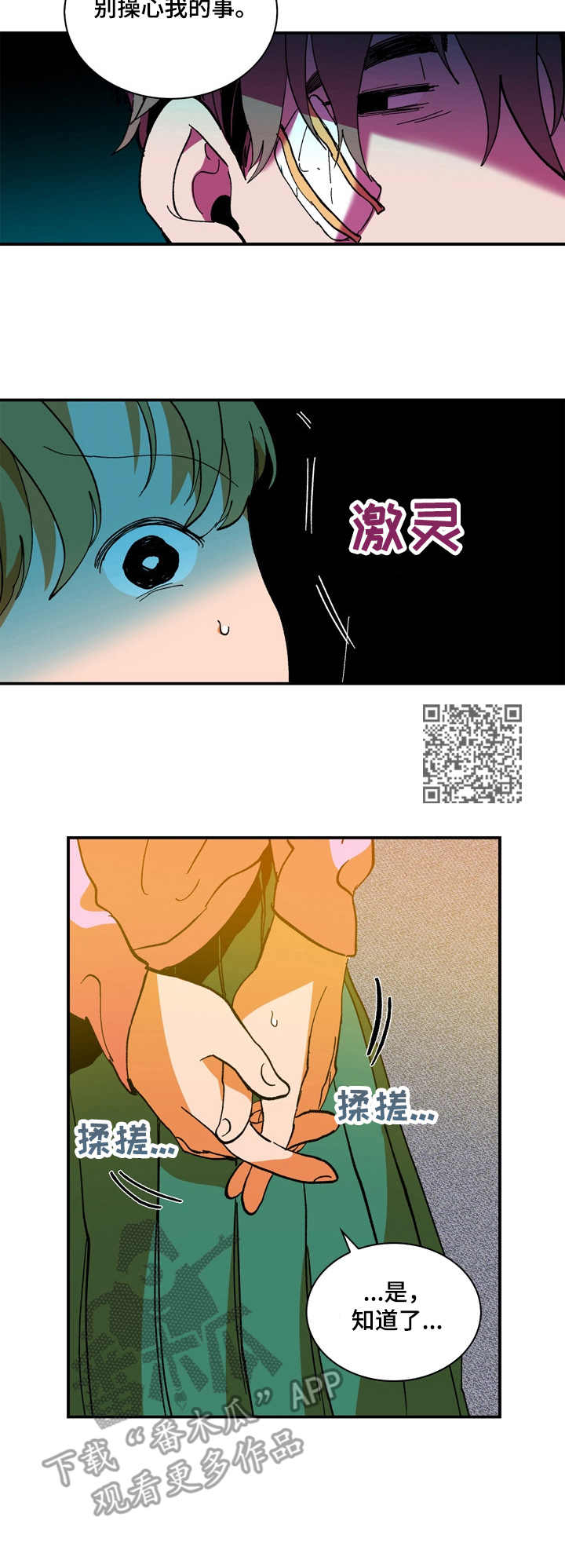 隔世之爱漫画,第16章：关心1图