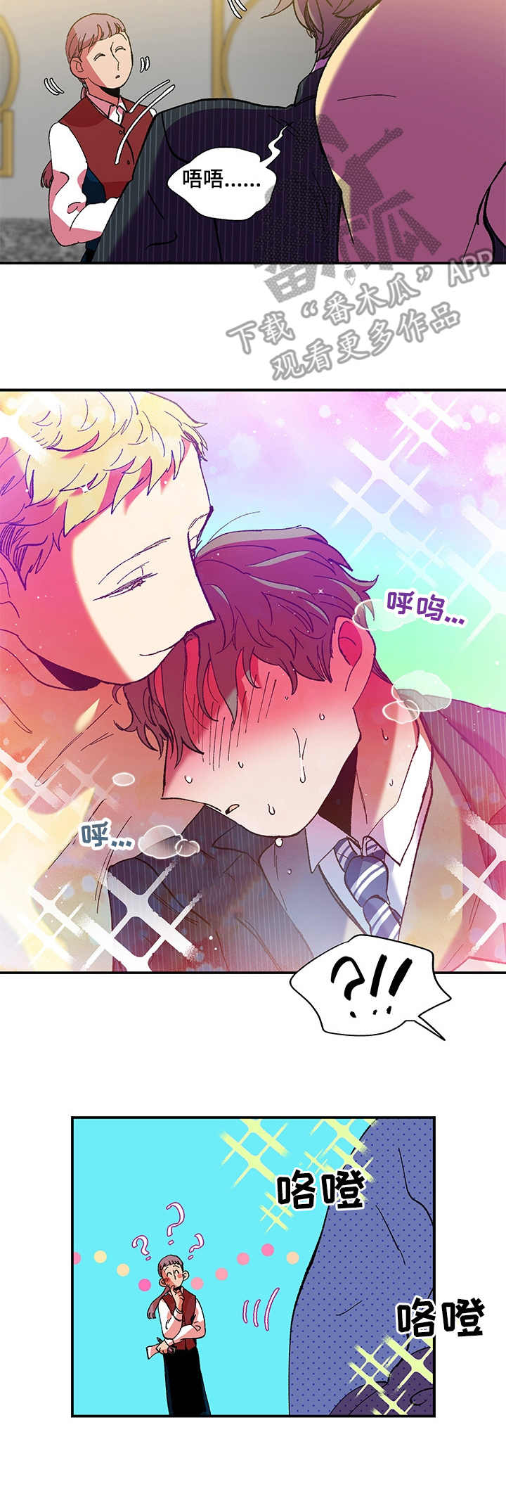 隔世之爱漫画,第27章：搀扶3图