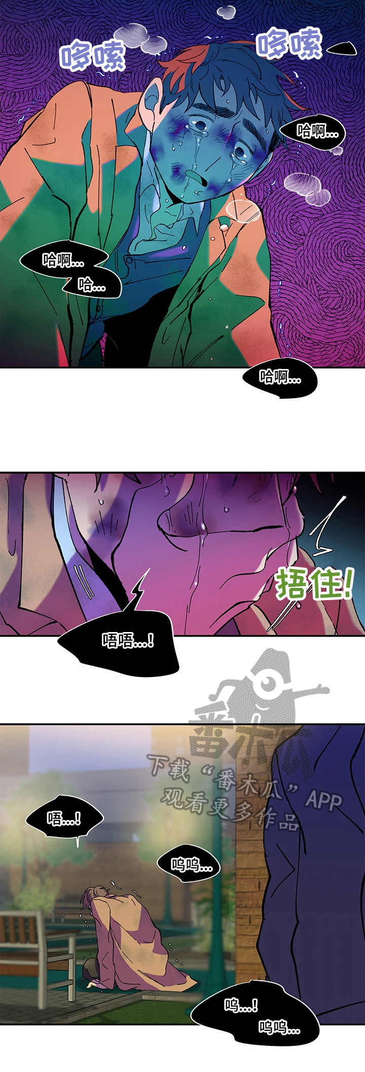 隔世之爱漫画,第34章：痛哭1图