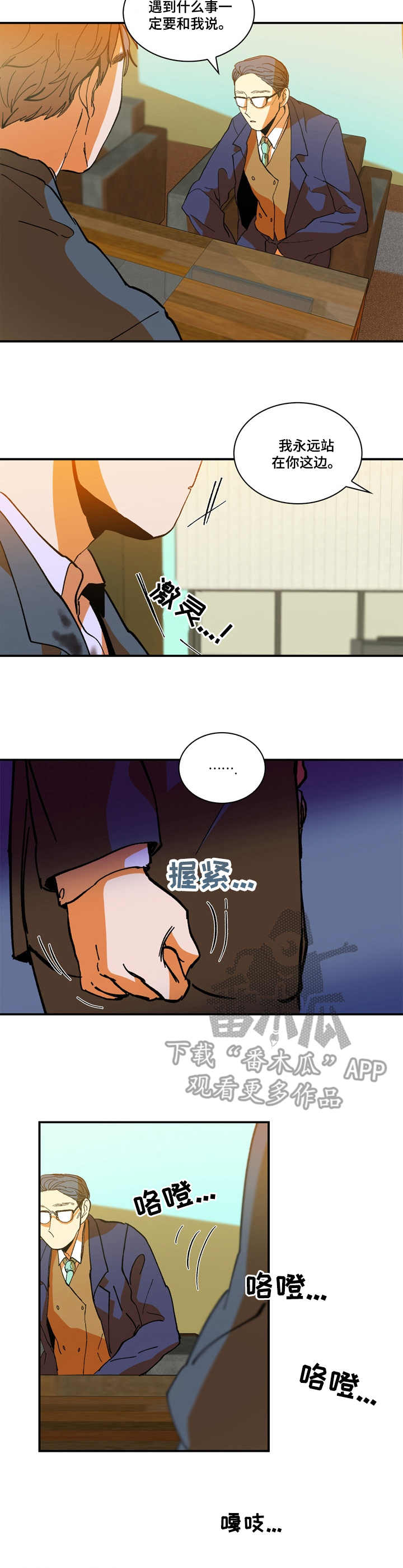 隔世之爱漫画,第9章：对不起2图