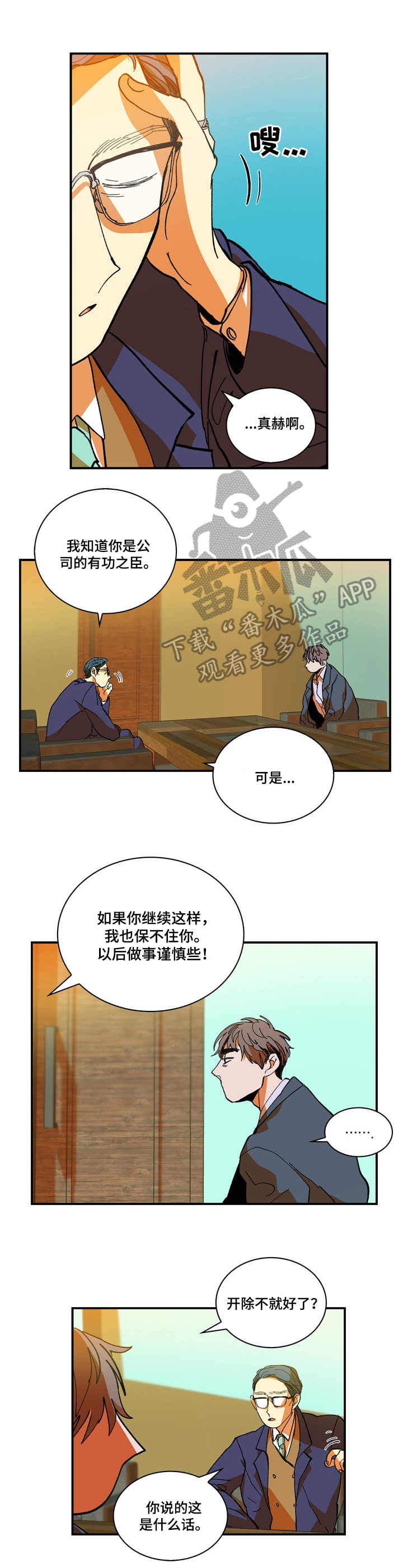 隔世之爱漫画,第8章：谈心3图