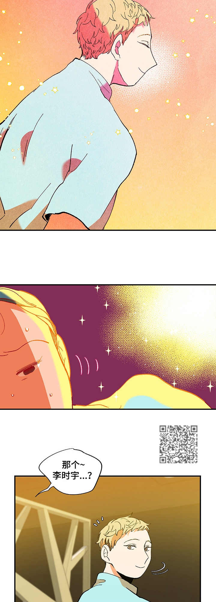 隔世之爱漫画,第24章：愉快1图