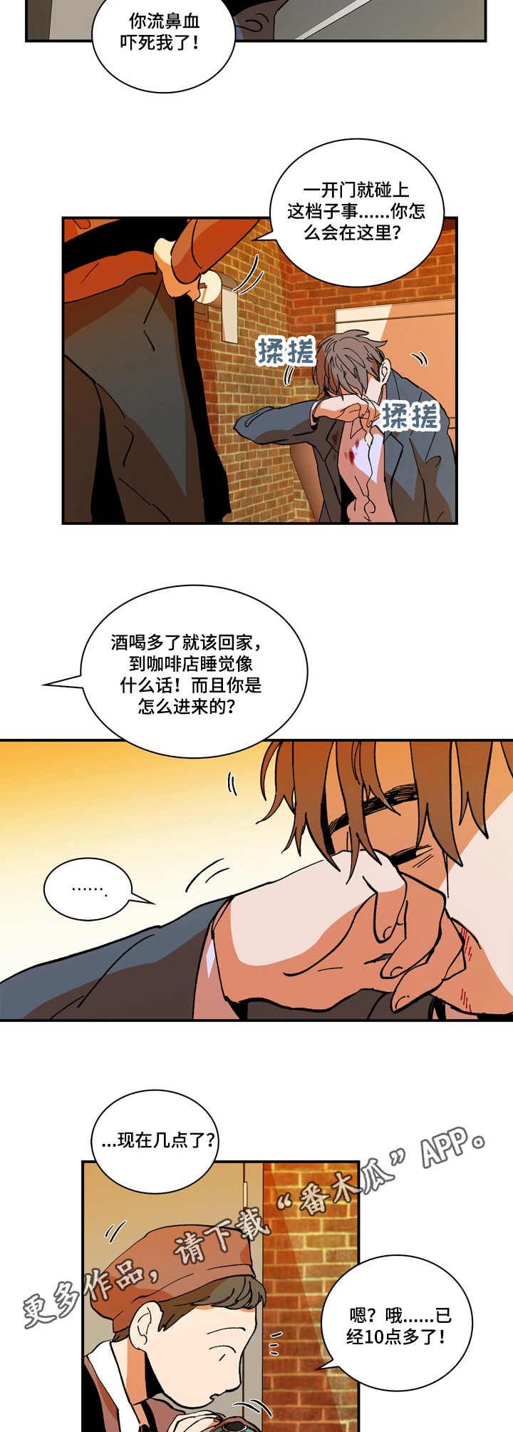 隔世之爱漫画,第7章：梦5图