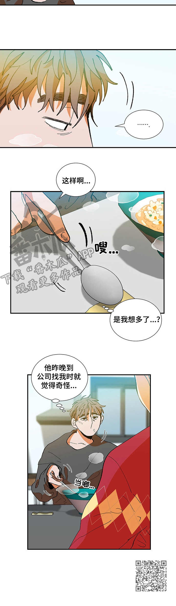 隔世之爱漫画,第22章：很奇怪1图