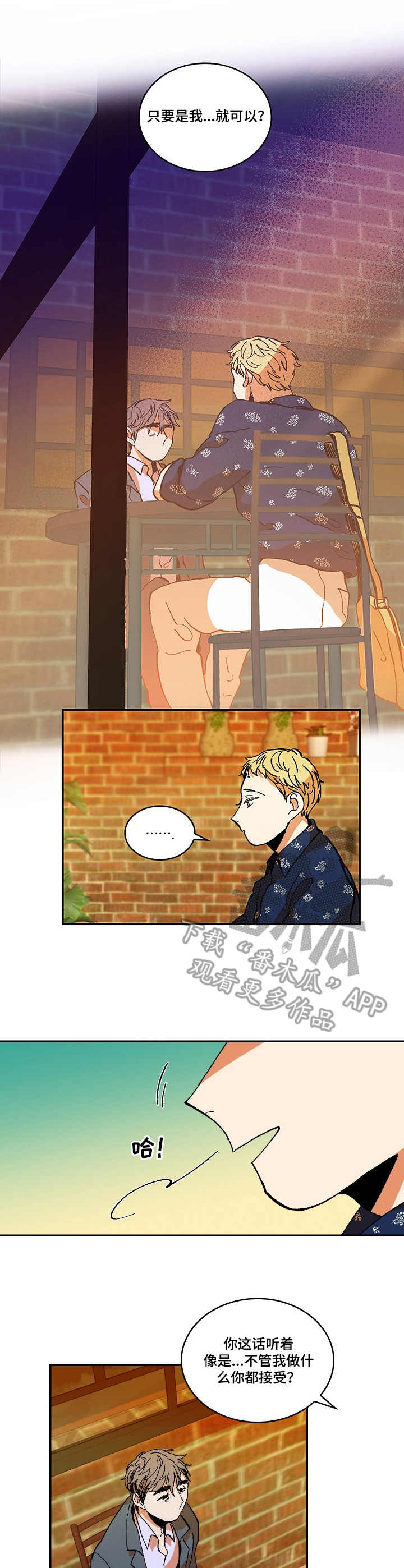 隔世之爱漫画,第5章：戒指印1图