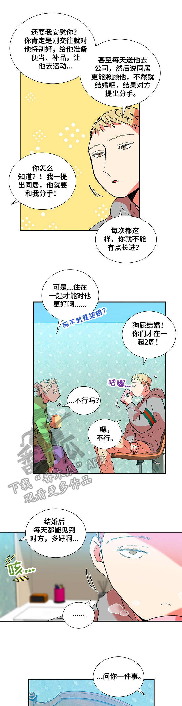 隔世之爱漫画,第29章：发呆4图