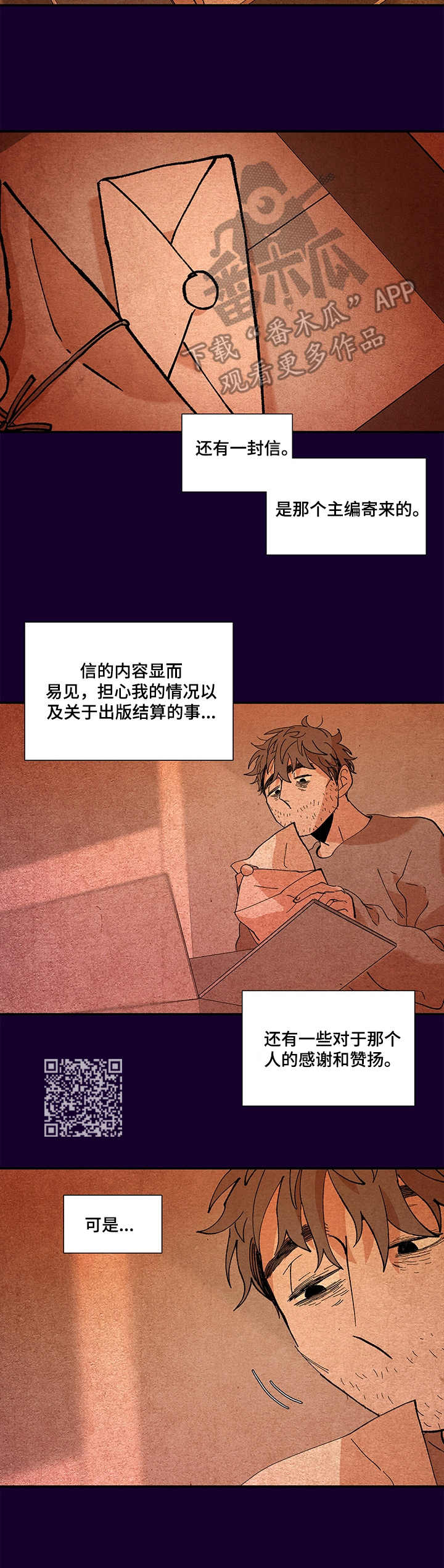 隔世之爱漫画,第33章：回忆1图