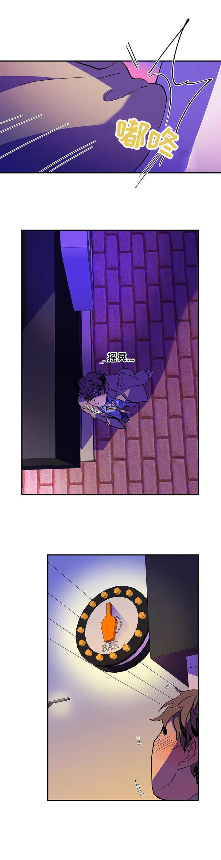 隔世之爱漫画,第1章：颓废4图