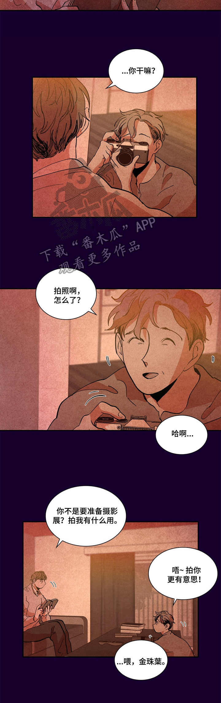隔世之爱漫画,第9章：对不起3图