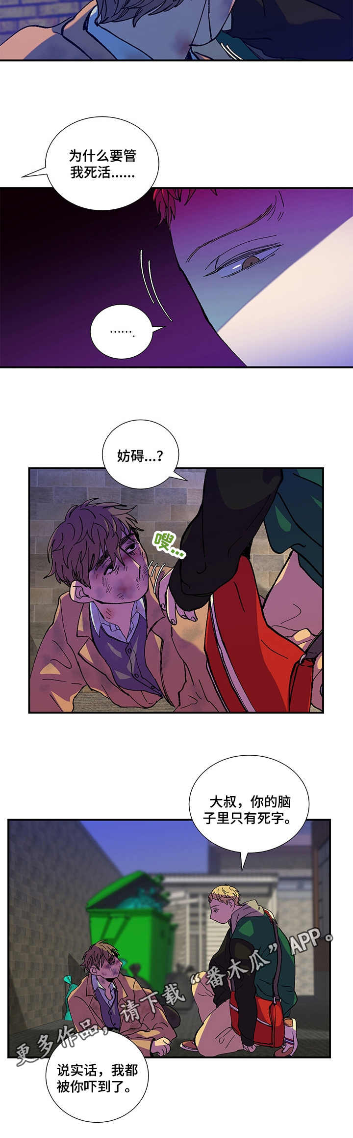 隔世之爱漫画,第32章：妨碍5图