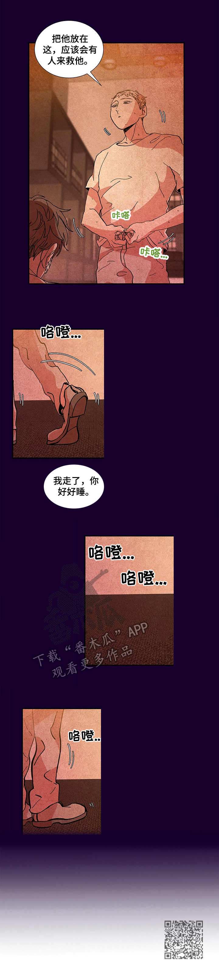 隔世之爱漫画,第20章：支撑不住2图