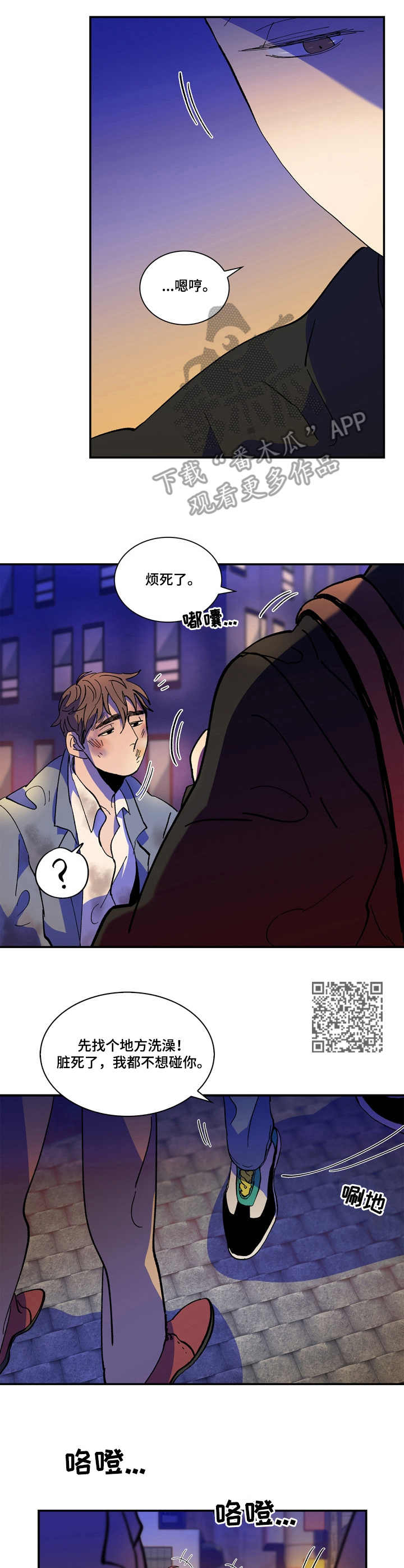 隔世之爱漫画,第10章：洗干净1图