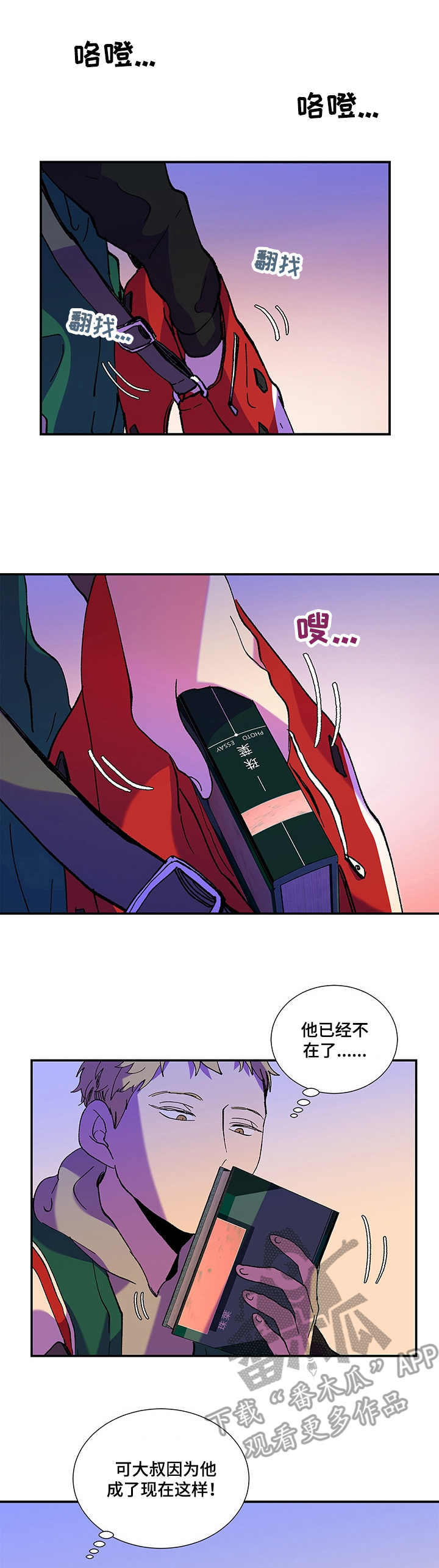 隔世之爱漫画,第31章：大打出手1图