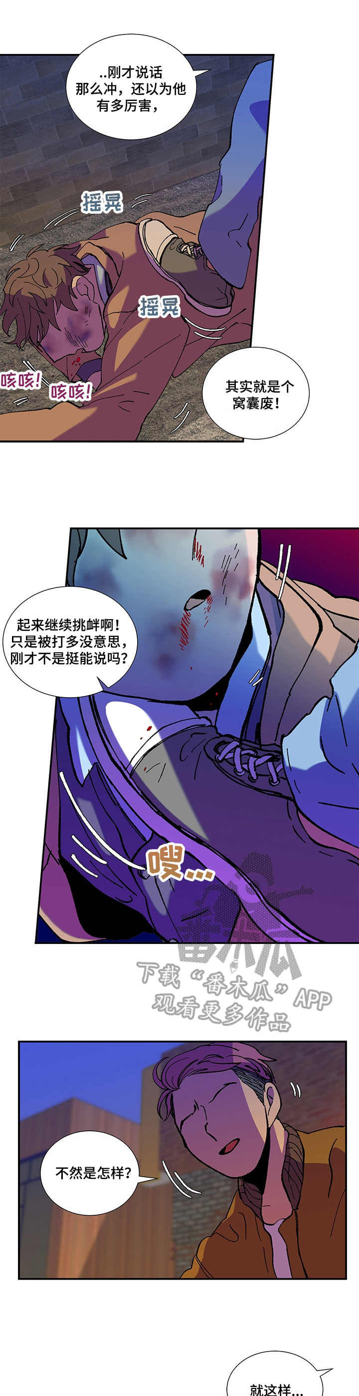 隔世之爱漫画,第31章：大打出手2图