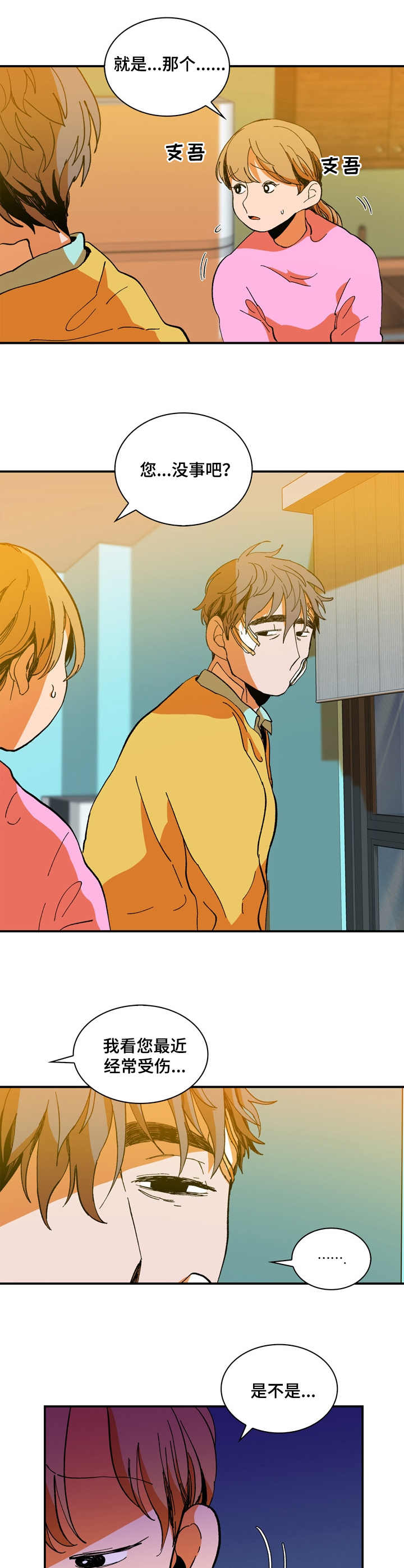 隔世之爱漫画,第16章：关心3图