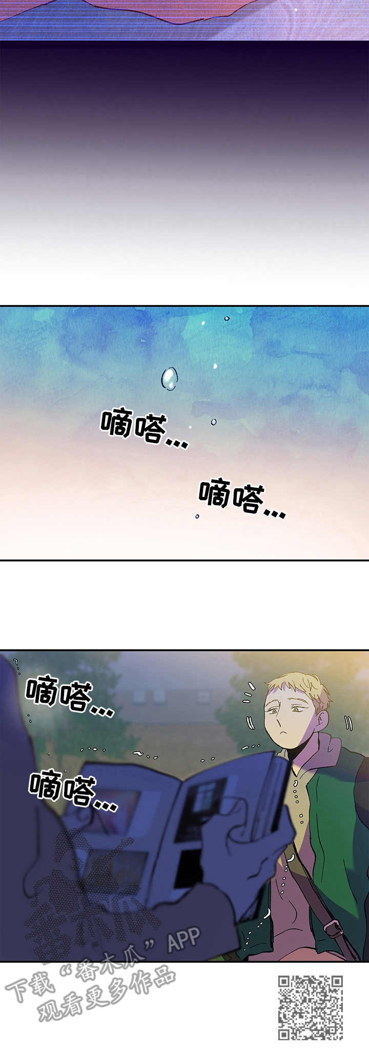 隔世之爱漫画,第33章：回忆2图