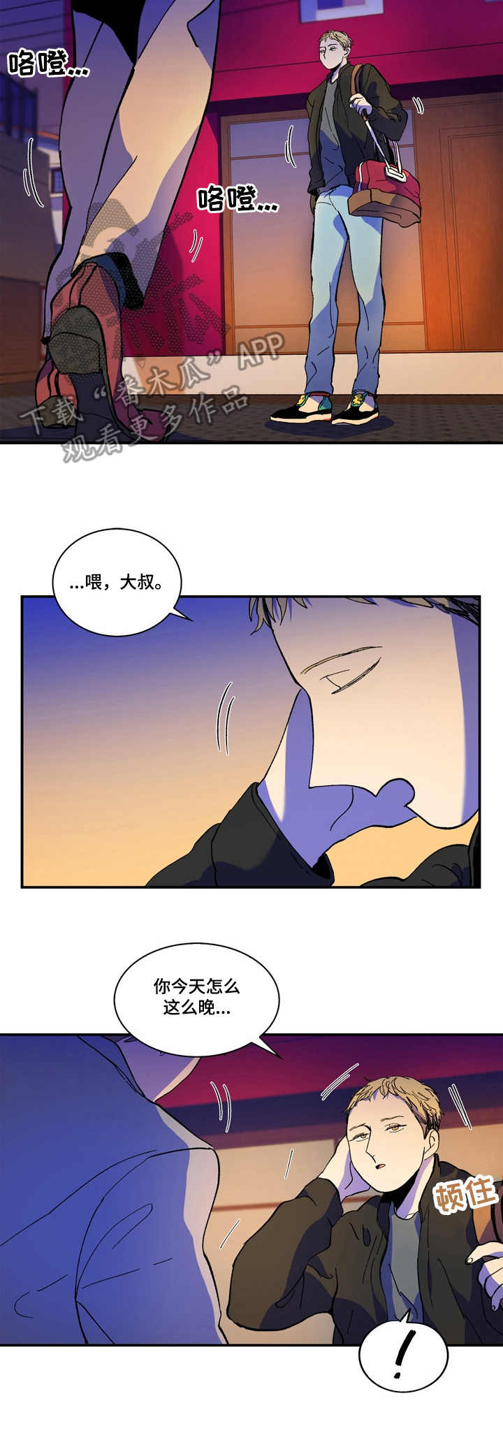 隔世之爱漫画,第10章：洗干净4图