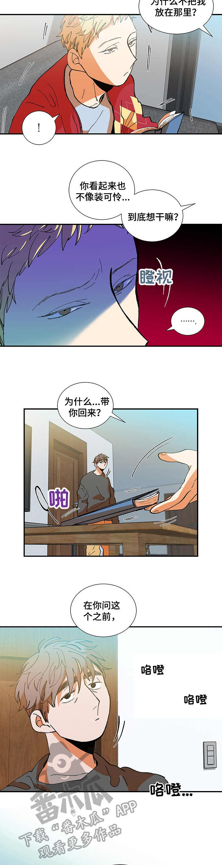 隔世之爱漫画,第22章：很奇怪4图