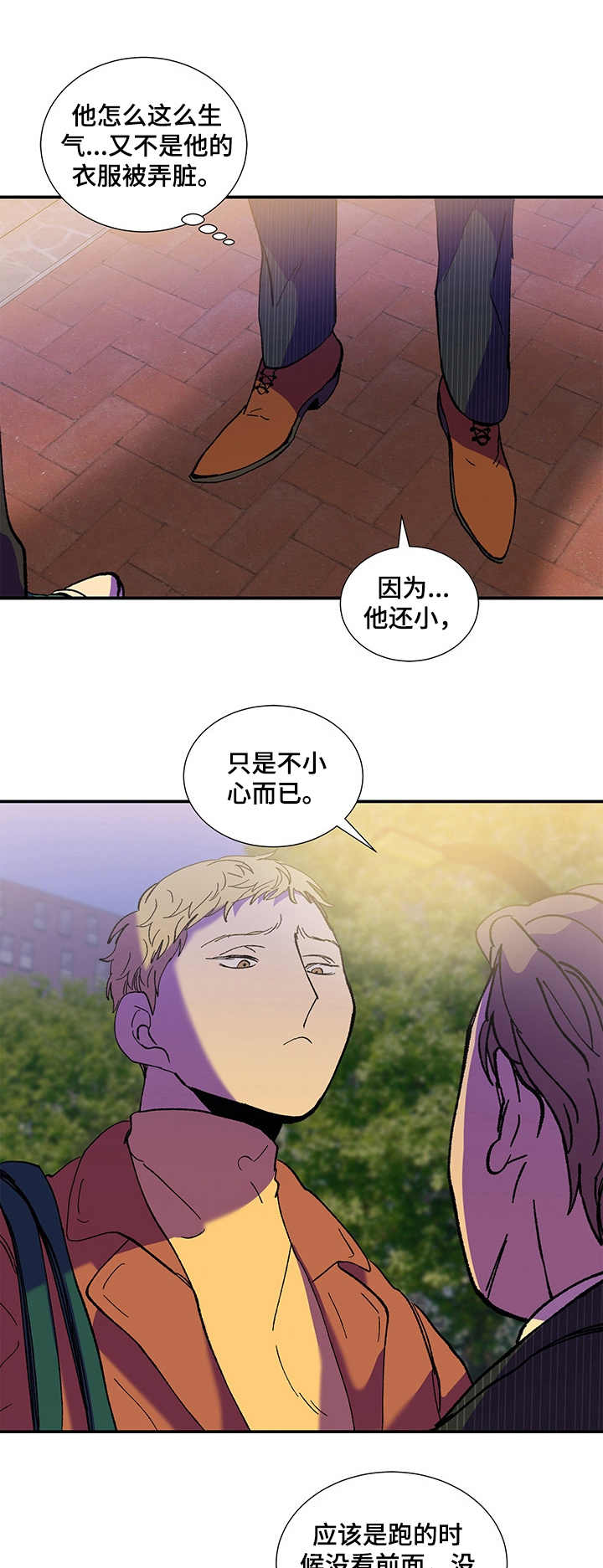 隔世之爱漫画,第26章：小动作1图