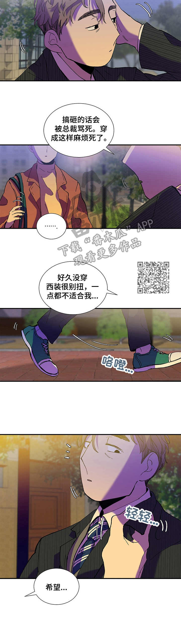 隔世之爱漫画,第25章：西装1图