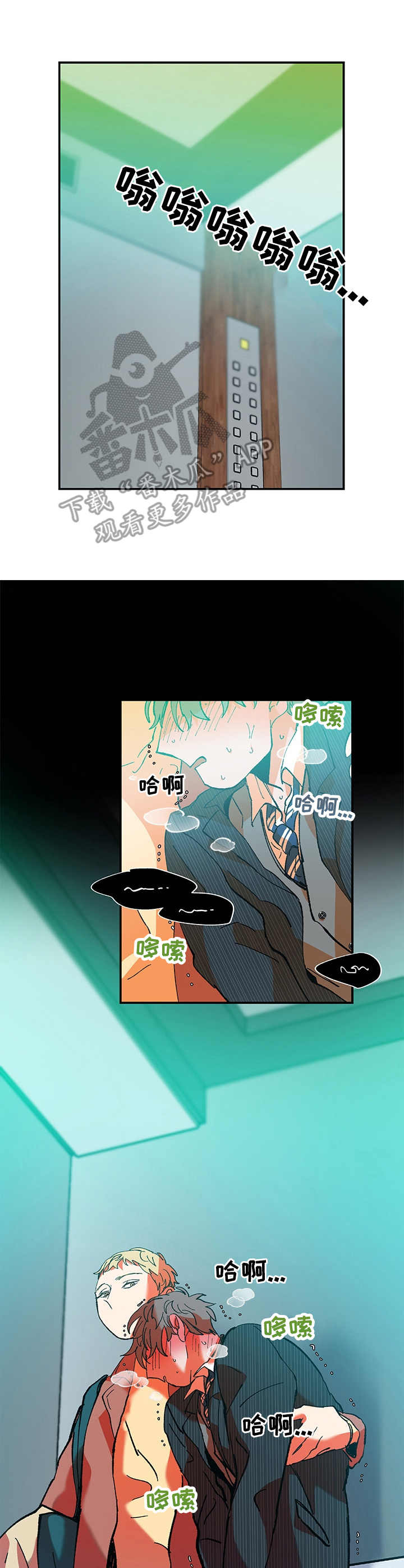 隔世之爱漫画,第27章：搀扶4图