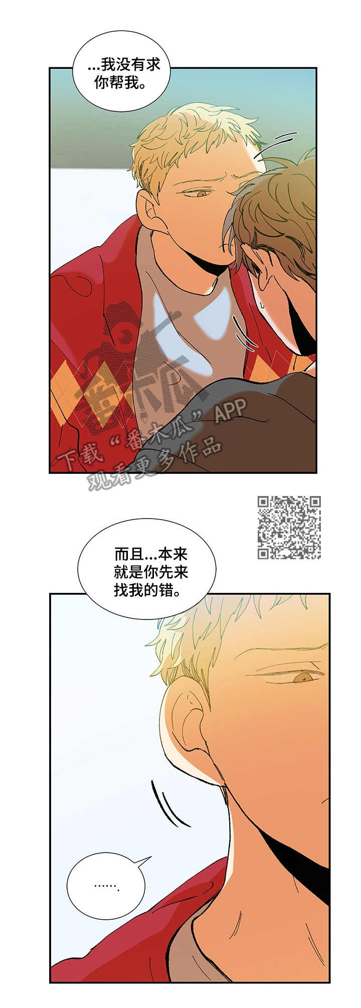 隔世之爱漫画,第22章：很奇怪1图