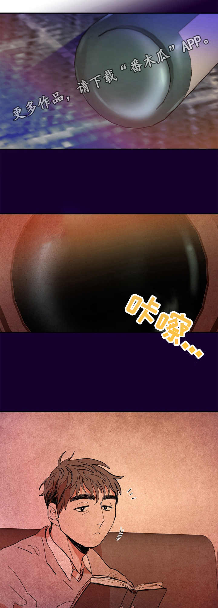 隔世之爱漫画,第9章：对不起2图