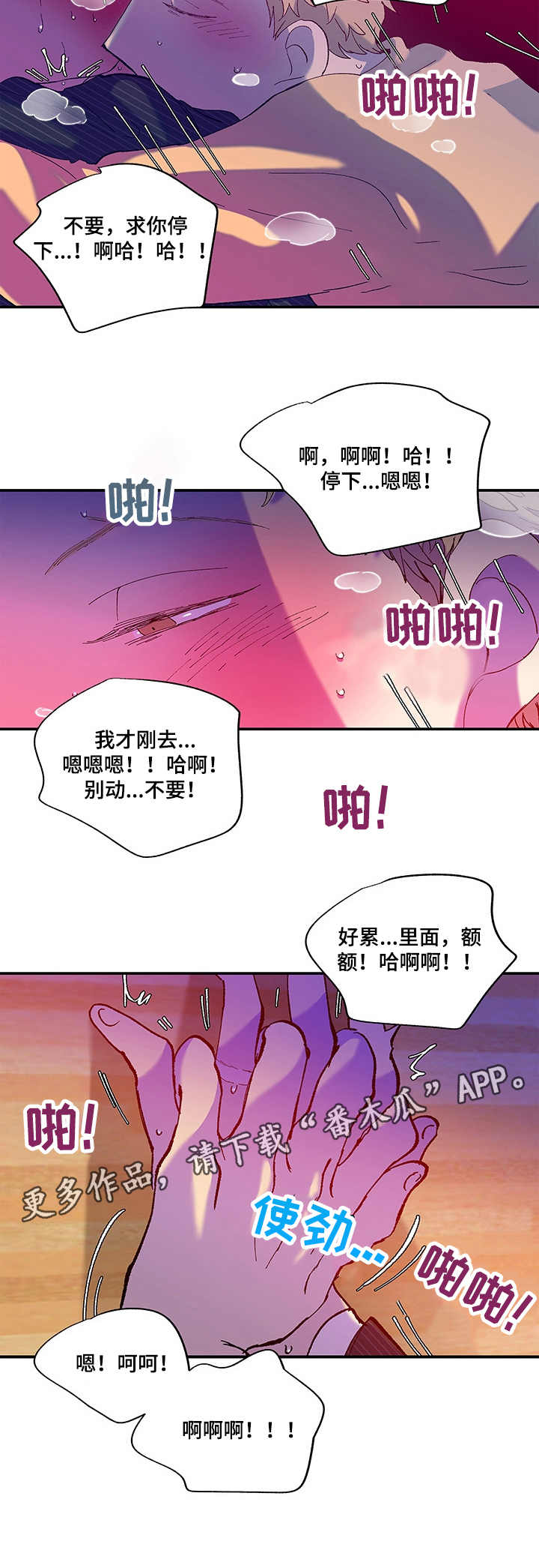 隔世之爱漫画,第28章：刺激4图