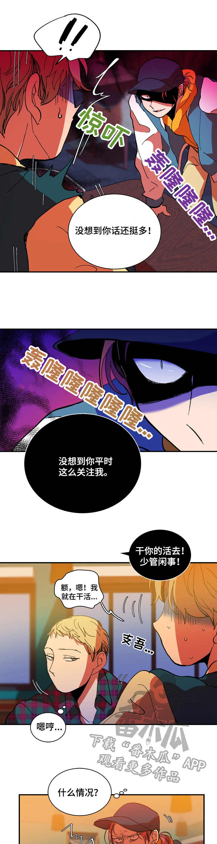隔世之爱漫画,第14章：替代品4图