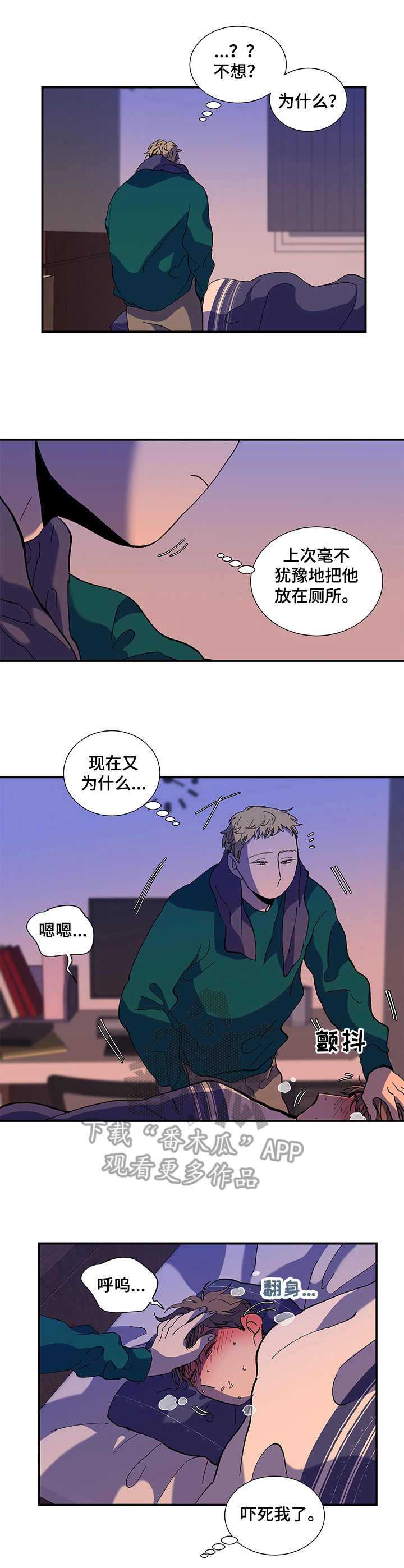 隔世之爱漫画,第21章：梦话3图