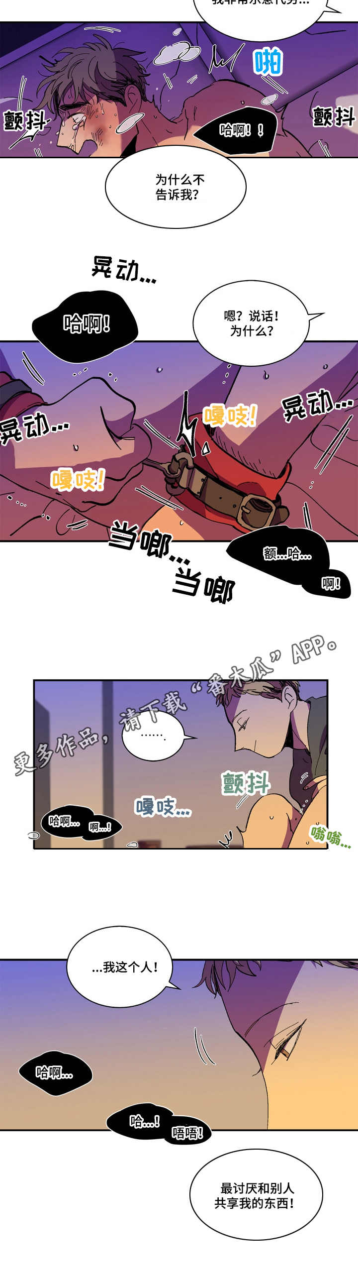 隔世之爱漫画,第11章：忍一忍5图