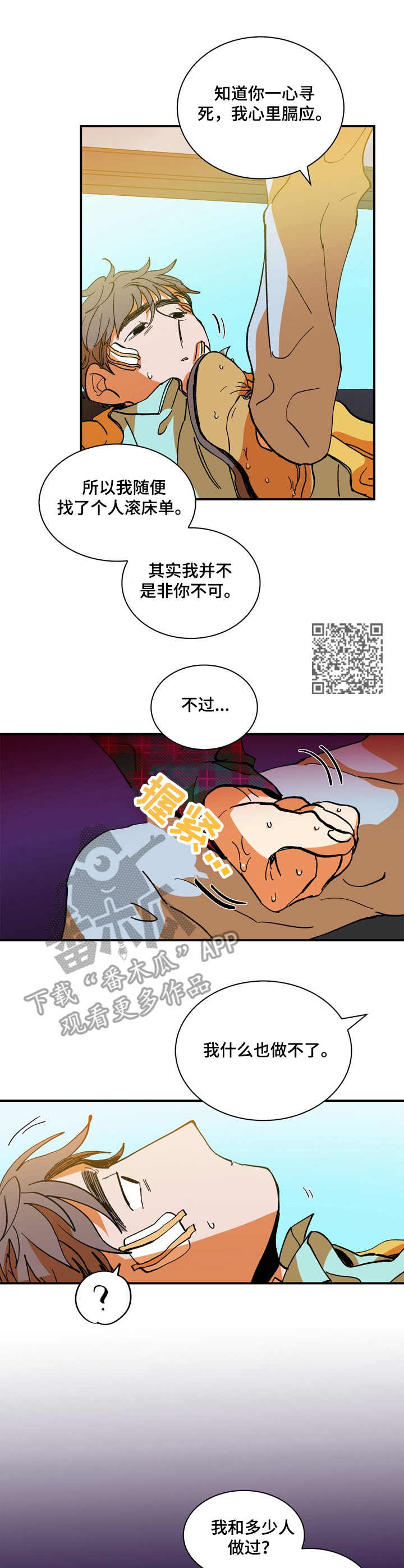 隔世之爱漫画,第17章：你要负责1图